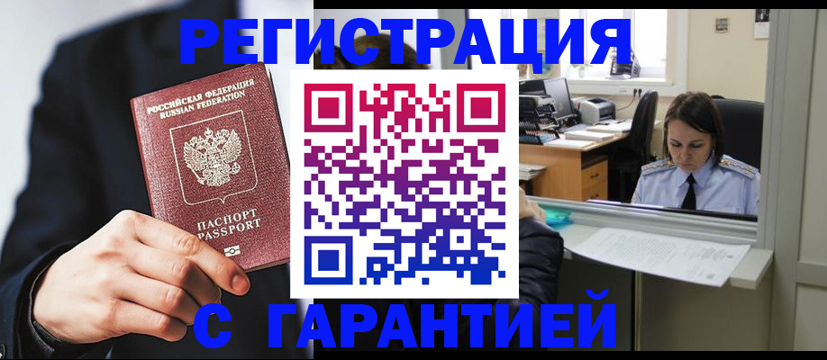 прописка в Вятских Полянах